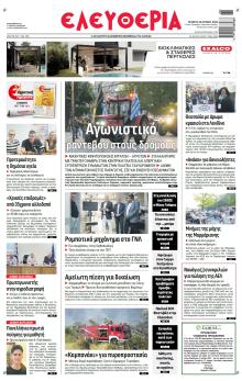 Ελευθερία Λάρισσας