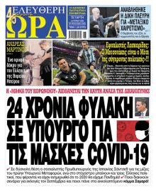 Ελεύθερη Ώρα