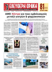 Ελεύθερη Θράκη