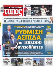 Ελεύθερος Τύπος