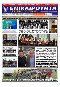 Επικαιρότητα Δ. Α.