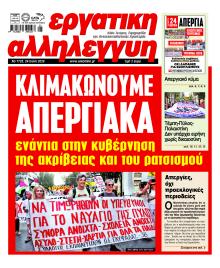 Εργατική Αλληλεγγύη