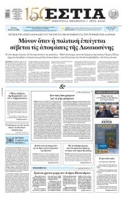 Εστία