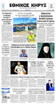 Εθνικός Κήρυξ