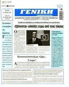 Γενική Δημοπρασιών