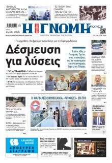 Γνώμη της Πάτρας