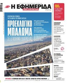 Των συντακτών