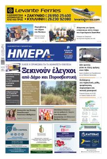 Ημέρα Ζακύνθου