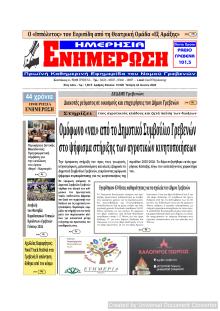 Ημερήσια Ενημέρωση
