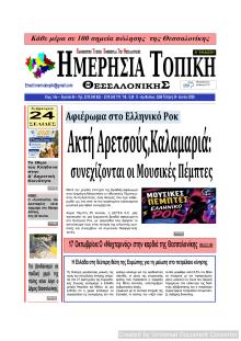 Ημερήσια Τοπική