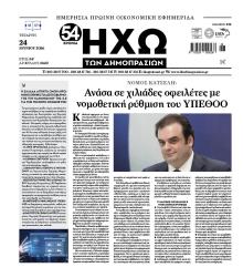 Ηχώ