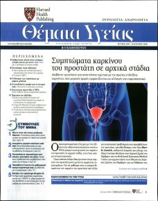 Η ΚΑΘΗΜΕΡΙΝΗ - ΘΕΜΑΤΑ ΥΓΕΙΑΣ