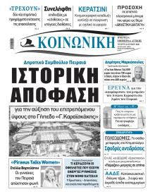 Κοινωνική