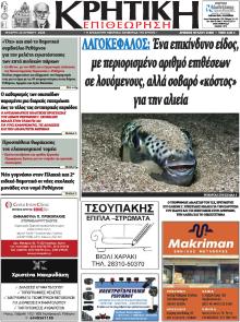 Κρητική Επιθεώρηση