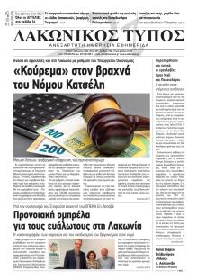 Λακωνικός Τύπος