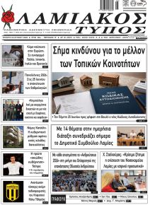 Λαμιακός Τύπος