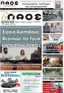 Λαός Βέροιας