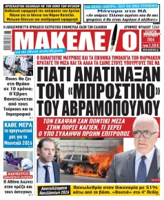 Μακελειό