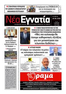 Νέα Εγνατία