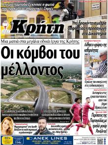 Νέα Κρήτη