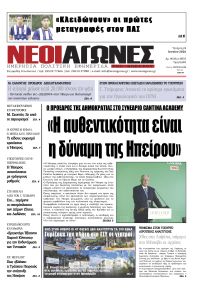 Νέοι Αγώνες