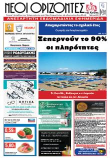 Νέοι Ορίζοντες
