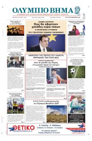 Ολύμπιο Βήμα