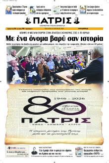 Πατρίς