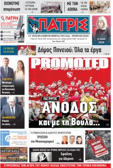 Πατρις Ηλείας