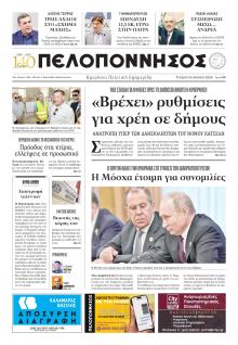 Πελοπόννησος