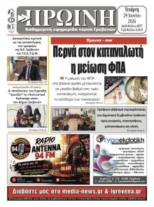 Πρωινή Γρεβενών