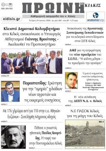 Πρωινή Κιλκίς