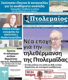 Πτολεμαίος