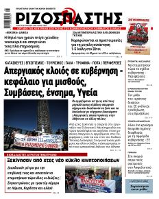 Ριζοσπάστης