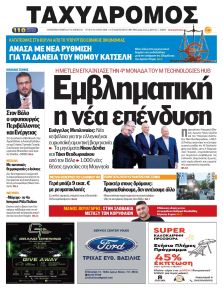 Ταχυδρόμος