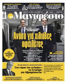 Το Manifesto