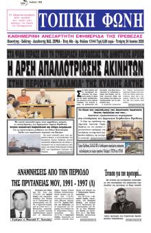 Τοπική Φωνή Πρέβεζας