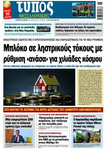 Τύπος Θεσσαλονίκης