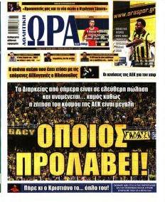 Η ώρα των Σπορ