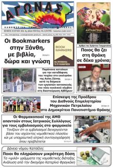 Αγώνας Θράκης