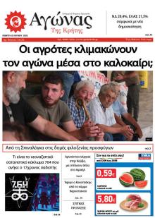 Αγώνας της Κρήτης