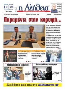 Αλήθεια της Καρδίτσας