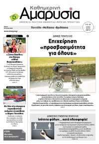 Αμαρυσία