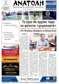 Ανατολή