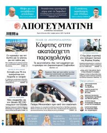 Απογευματινή