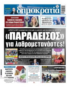Δημοκρατία