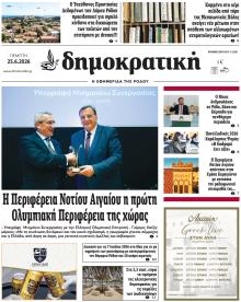 Δημοκρατική