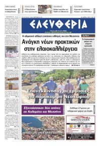 Ελευθερία Καλαμάτας