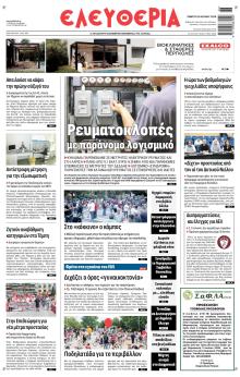 Ελευθερία Λάρισσας