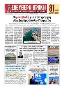 Ελεύθερη Θράκη